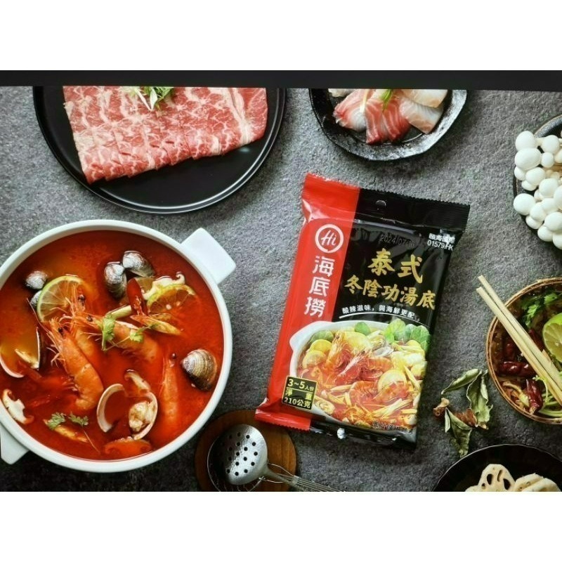 【愛淘購物】海底撈 火鍋湯底  麻辣火鍋 台灣現貨 六種口味 清油 番茄 清湯 麻辣 上湯三鮮 菌湯-細節圖6