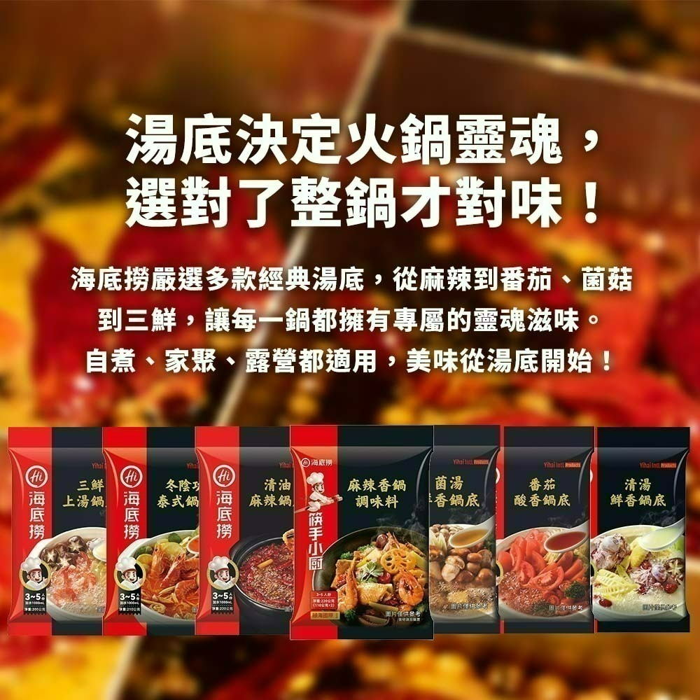 【愛淘購物】海底撈 火鍋湯底  麻辣火鍋 台灣現貨 六種口味 清油 番茄 清湯 麻辣 上湯三鮮 菌湯-細節圖2