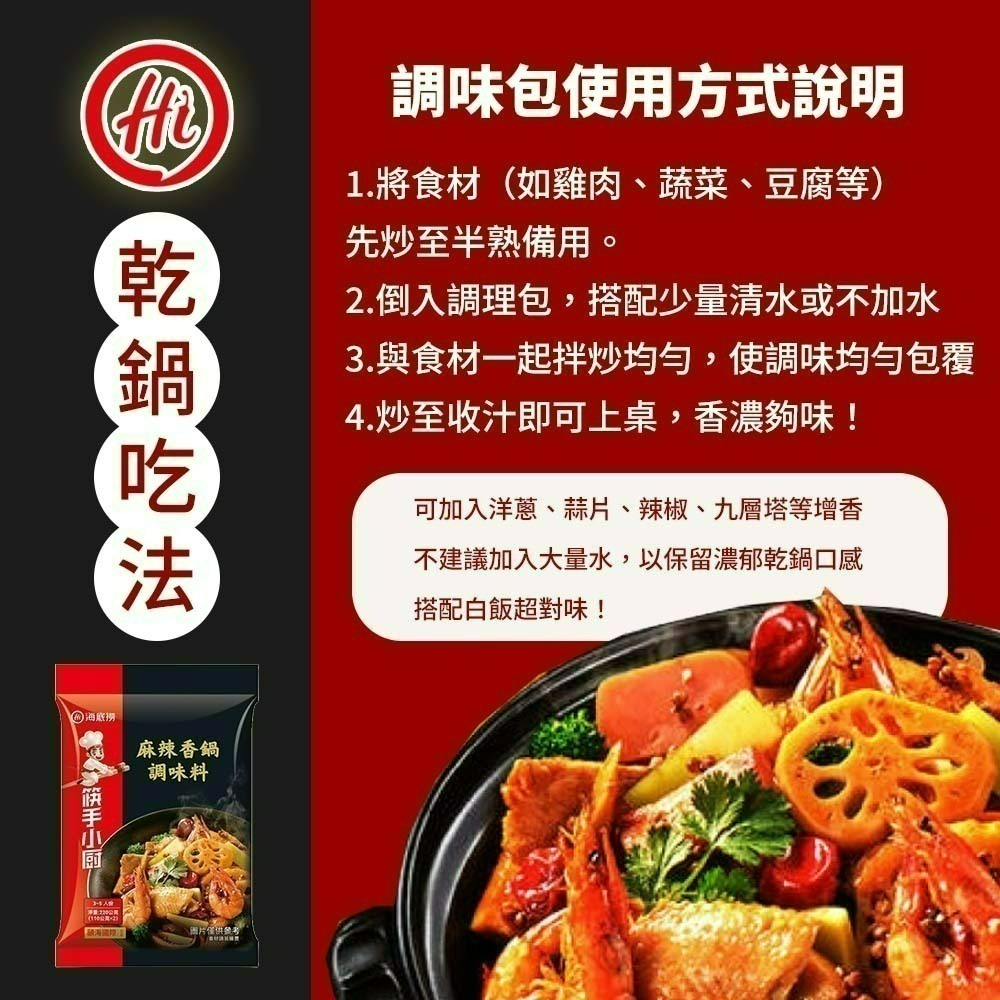 【愛淘購物】海底撈 火鍋湯底  麻辣火鍋 台灣現貨 六種口味 清油 番茄 清湯 麻辣 上湯三鮮 菌湯-細節圖5