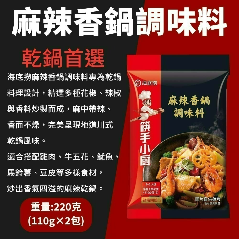 【愛淘購物】海底撈 火鍋湯底  麻辣火鍋 台灣現貨 六種口味 清油 番茄 清湯 麻辣 上湯三鮮 菌湯-規格圖2