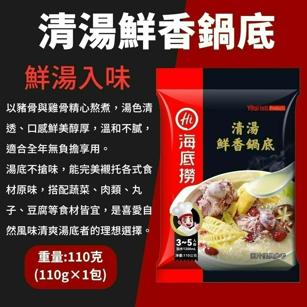 【愛淘購物】海底撈 火鍋湯底  麻辣火鍋 台灣現貨 六種口味 清油 番茄 清湯 麻辣 上湯三鮮 菌湯-規格圖3