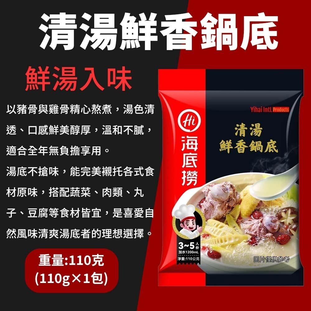 【愛淘購物】海底撈 火鍋湯底  麻辣火鍋 台灣現貨 六種口味 清油 番茄 清湯 麻辣 上湯三鮮 菌湯-規格圖8