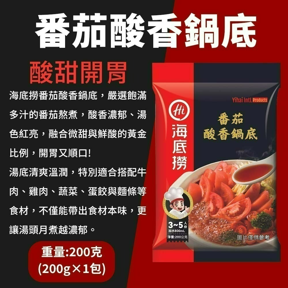 【愛淘購物】海底撈 火鍋湯底  麻辣火鍋 台灣現貨 六種口味 清油 番茄 清湯 麻辣 上湯三鮮 菌湯-規格圖4