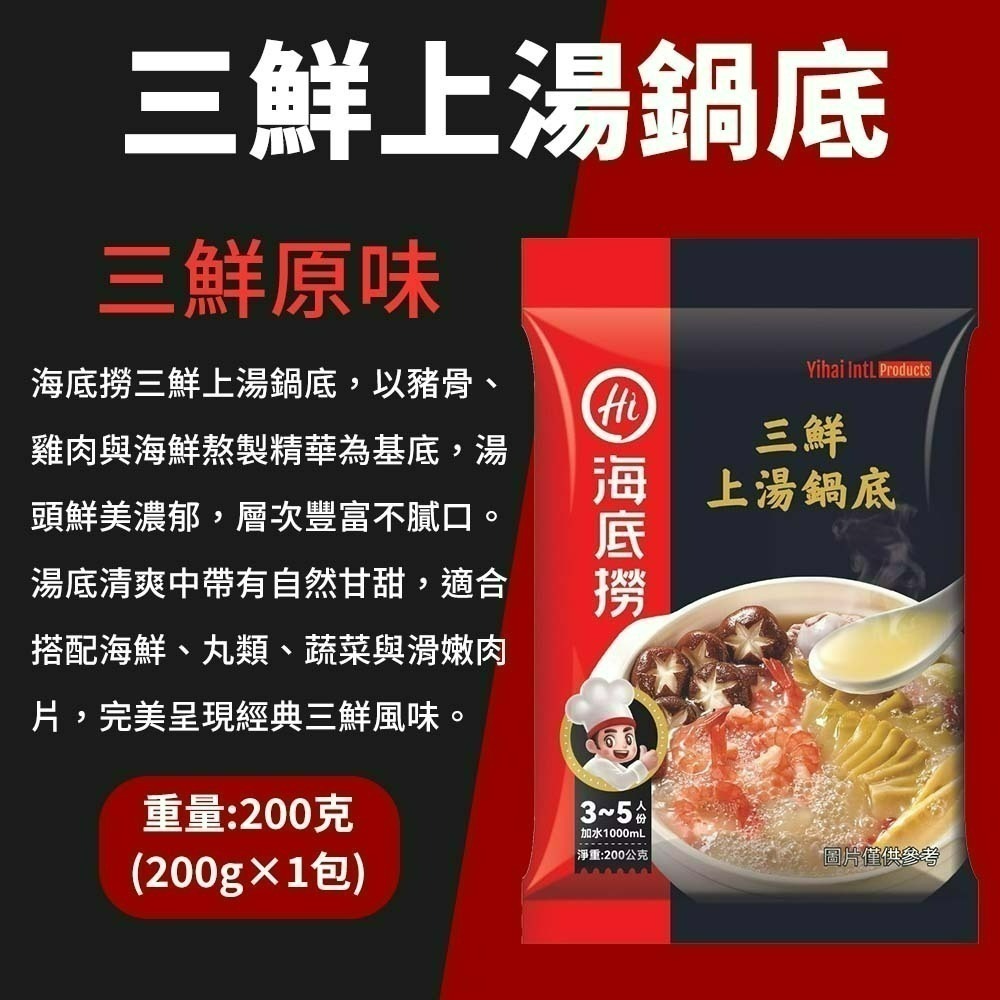【愛淘購物】海底撈 火鍋湯底  麻辣火鍋 台灣現貨 六種口味 清油 番茄 清湯 麻辣 上湯三鮮 菌湯-規格圖8
