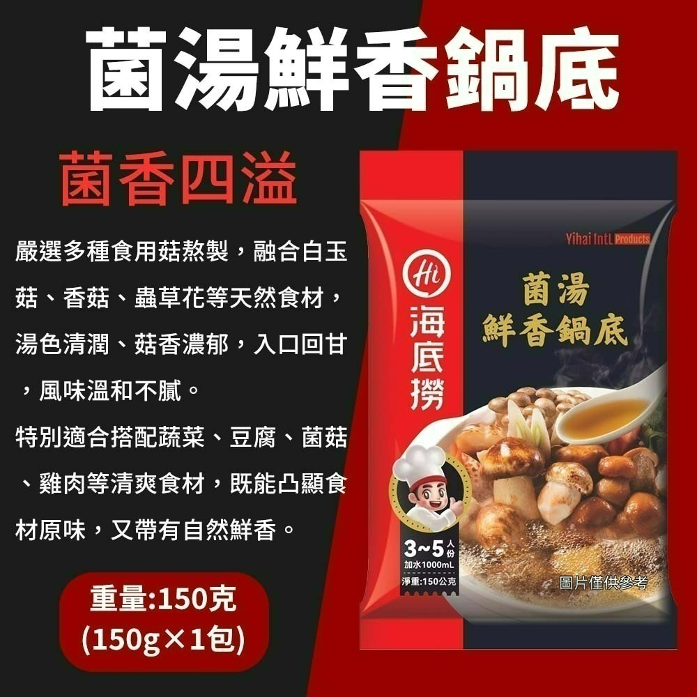 【愛淘購物】海底撈 火鍋湯底  麻辣火鍋 台灣現貨 六種口味 清油 番茄 清湯 麻辣 上湯三鮮 菌湯-規格圖6