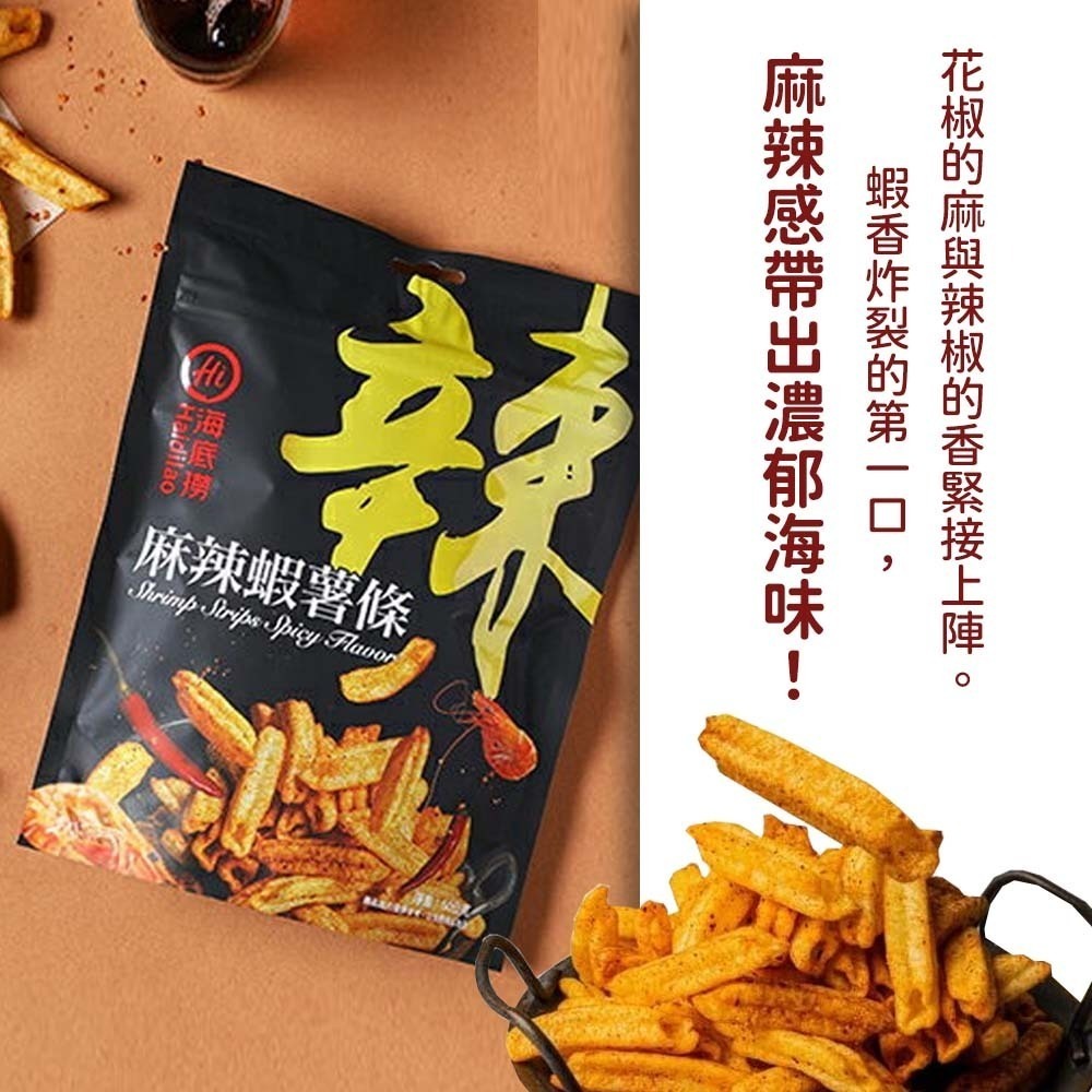 【愛淘購物】海底撈 香辣地瓜片 麻辣/番茄洋芋片 麻辣蝦薯條 麻辣鍋洋芋片 蕃茄鍋洋芋片 地瓜片 零食餅乾-細節圖6