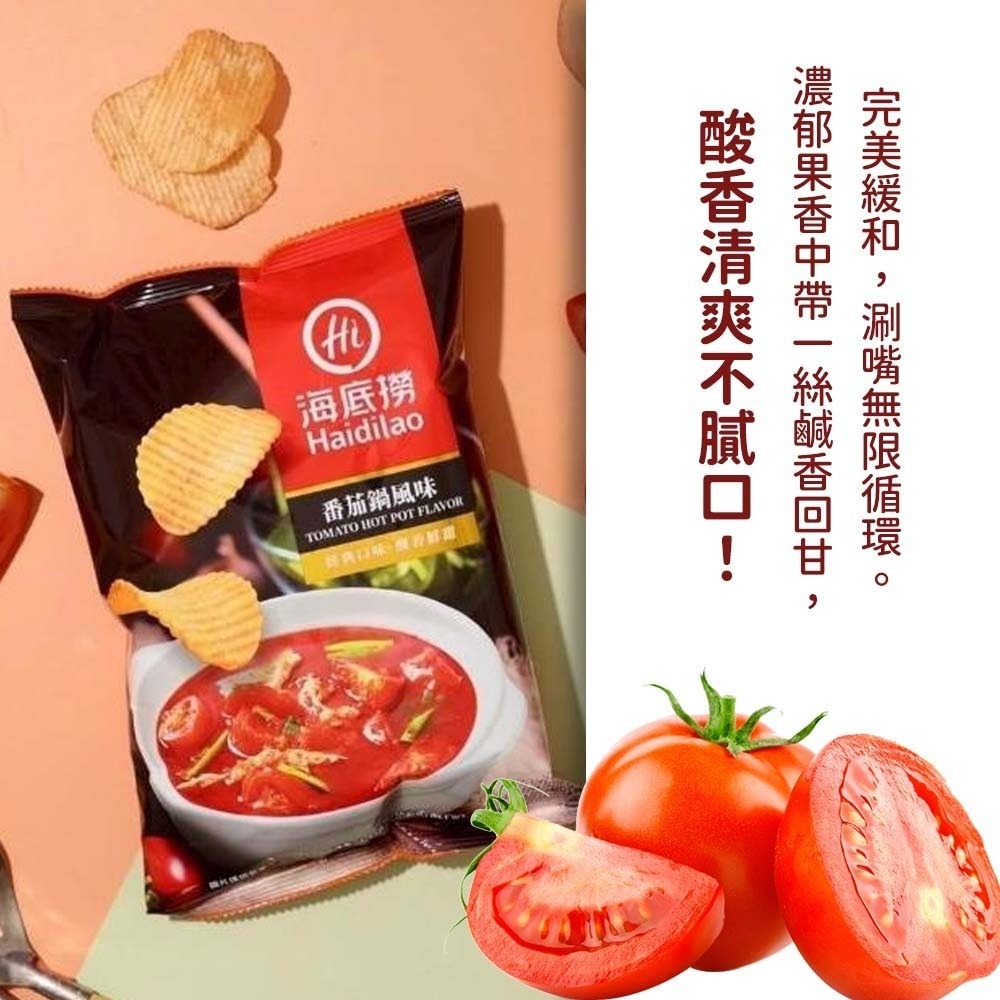 【愛淘購物】海底撈 香辣地瓜片 麻辣/番茄洋芋片 麻辣蝦薯條 麻辣鍋洋芋片 蕃茄鍋洋芋片 地瓜片 零食餅乾-細節圖8