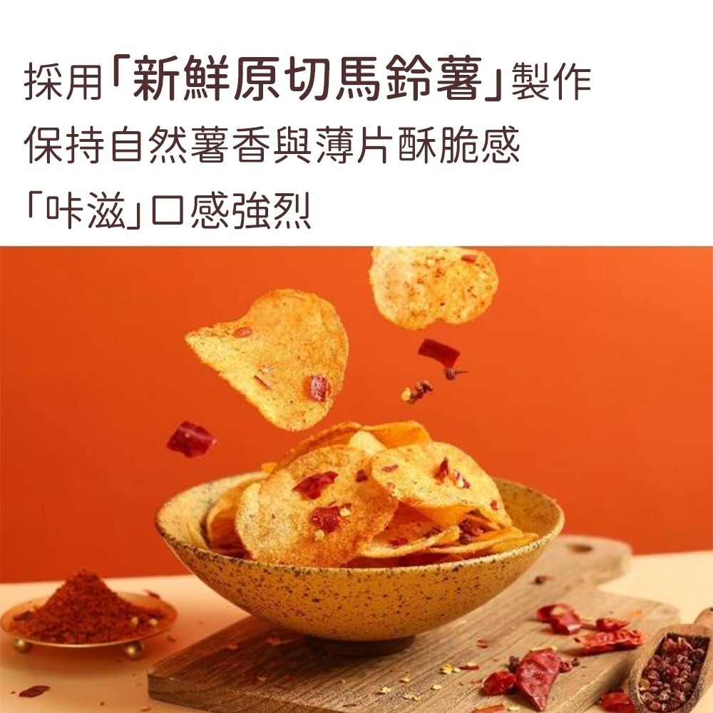 【愛淘購物】海底撈 麻辣/番茄洋芋片 麻辣鍋洋芋片 蕃茄鍋洋芋片 川香麻辣 番茄風味 洋芋片-細節圖2