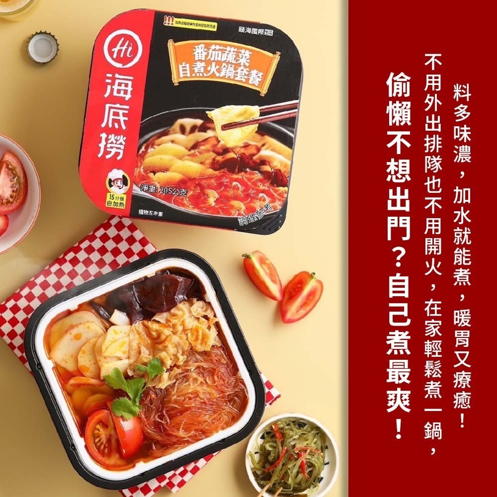 【愛淘購物】海底撈 自煮火鍋 麻辣蔬菜 番茄蔬菜 五辛素 懶人鍋 火鍋 自熱火鍋 麻辣鍋-細節圖2