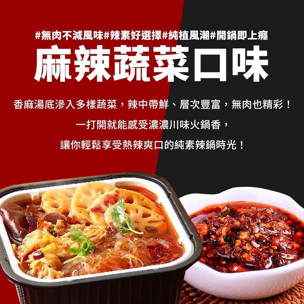 【愛淘購物】海底撈 自煮火鍋 麻辣蔬菜 番茄蔬菜 五辛素 懶人鍋 火鍋 自熱火鍋 麻辣鍋-細節圖4