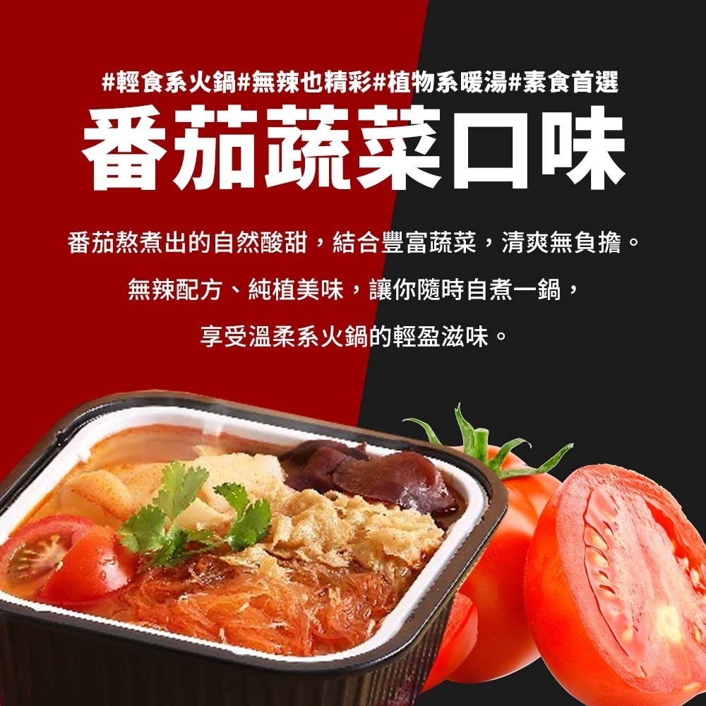 【愛淘購物】海底撈 自煮火鍋 麻辣蔬菜 番茄蔬菜 五辛素 懶人鍋 火鍋 自熱火鍋 麻辣鍋-細節圖5