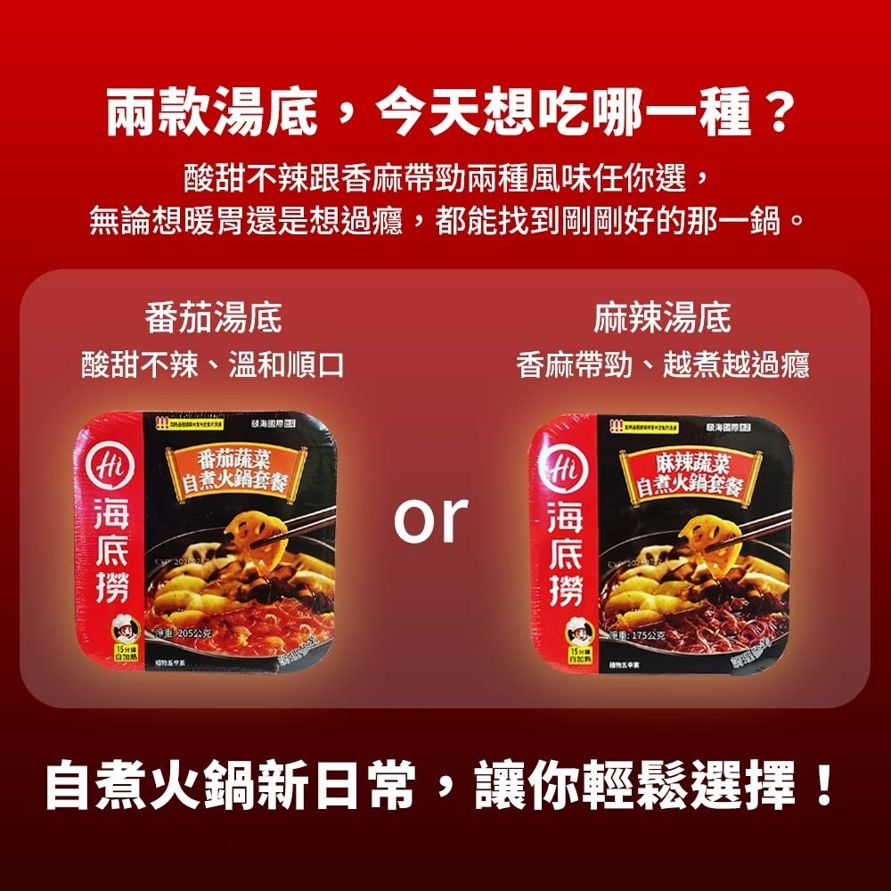 【愛淘購物】海底撈 自煮火鍋 麻辣蔬菜 番茄蔬菜 五辛素 懶人鍋 火鍋 自熱火鍋 麻辣鍋-細節圖7