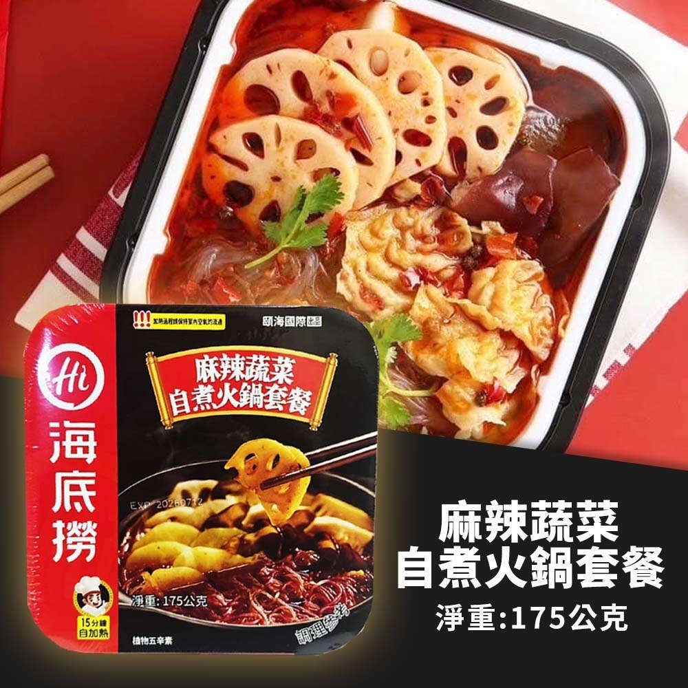 麻辣蔬菜自煮火鍋(五辛素)