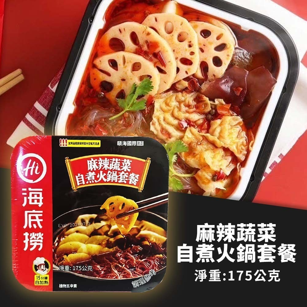 【愛淘購物】海底撈 自煮火鍋 麻辣蔬菜 番茄蔬菜 五辛素 懶人鍋 火鍋 自熱火鍋 麻辣鍋-規格圖9