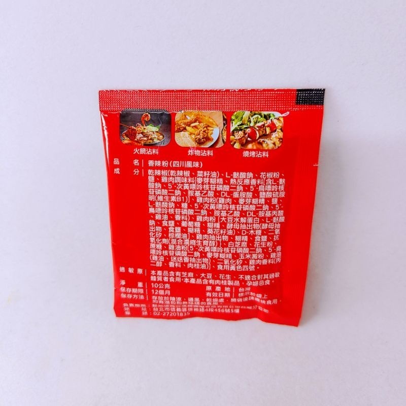 【愛淘購物】海底撈 香辣粉 香辣沾粉 火鍋蘸料 火鍋-細節圖4