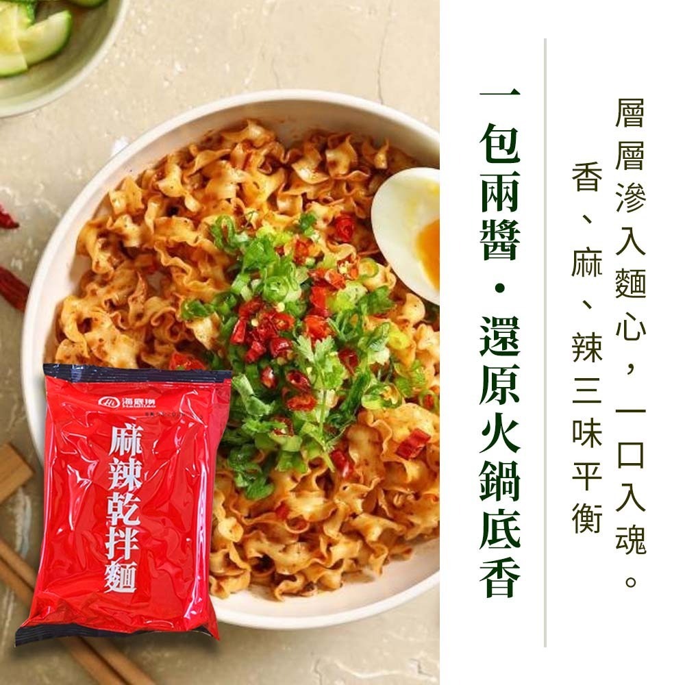 【愛淘購物】海底撈 麻辣乾拌麵 台灣現貨  海底撈拌麵 乾拌麵 乾麵 拌麵-細節圖4