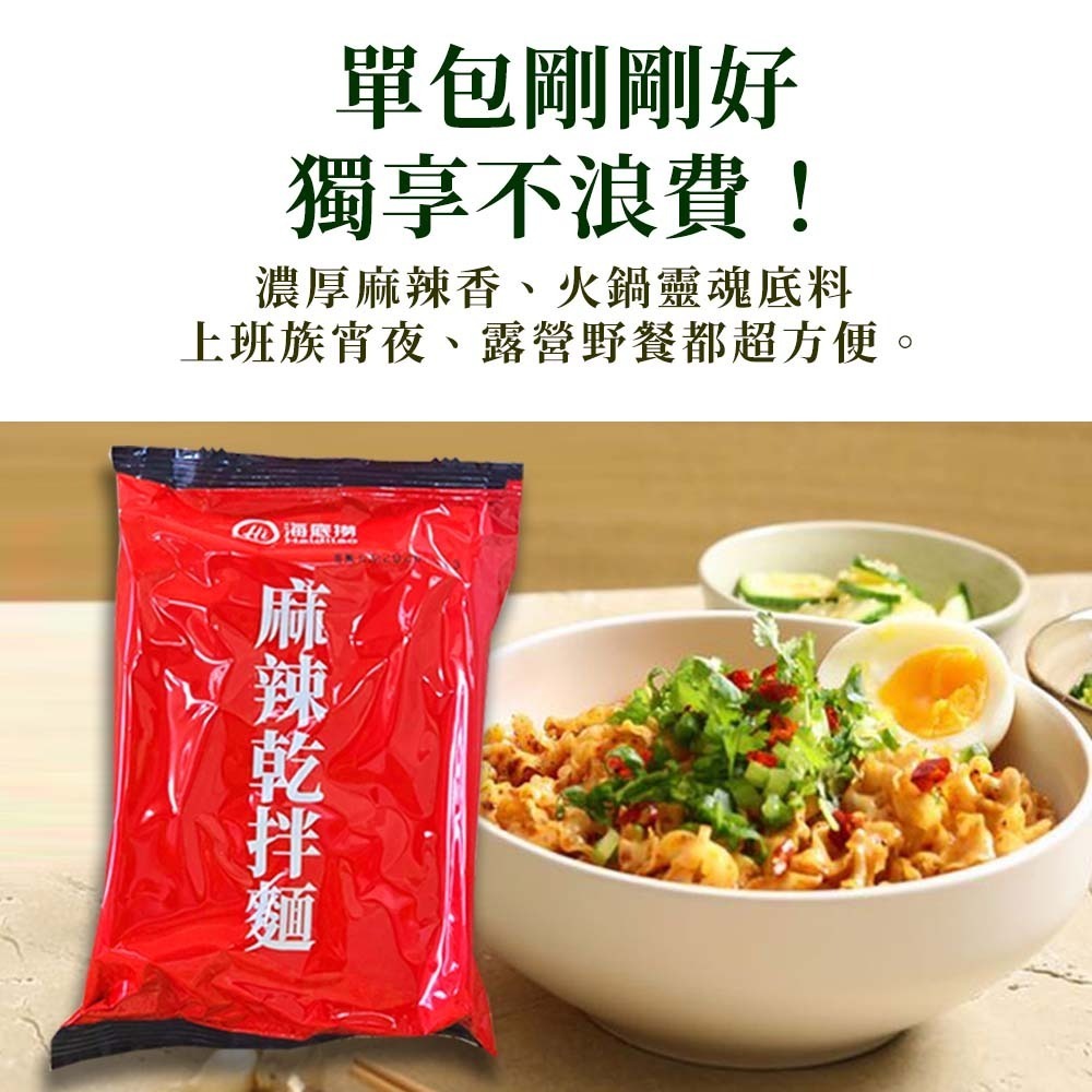 【愛淘購物】海底撈 麻辣乾拌麵 台灣現貨  海底撈拌麵 乾拌麵 乾麵 拌麵-細節圖6