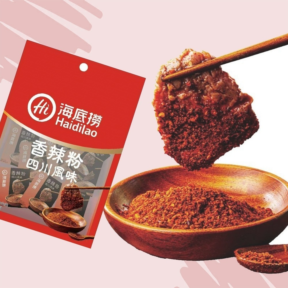 【愛淘購物】海底撈 香辣粉 香辣蘸料 火鍋蘸料 10gx10包台灣現貨 火鍋 火鍋沾粉 萬用沾粉-細節圖4