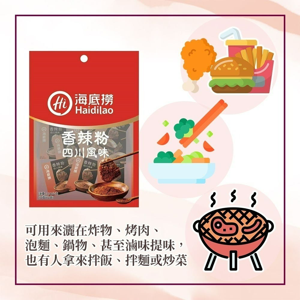 【愛淘購物】海底撈 香辣粉 香辣蘸料 火鍋蘸料 10gx10包台灣現貨 火鍋 火鍋沾粉 萬用沾粉-細節圖6