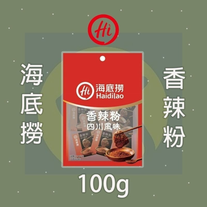 整袋 海底撈香辣粉10g*10包