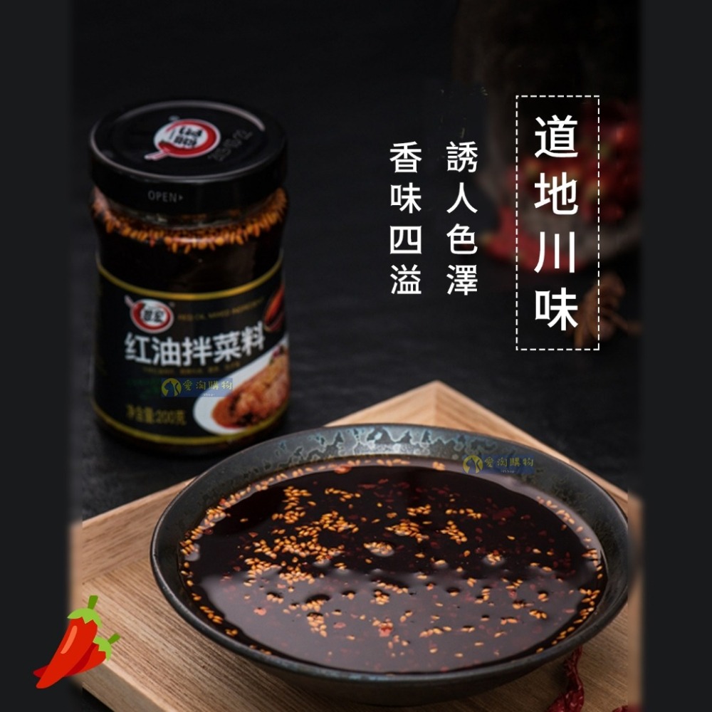 【愛淘購物】翠宏 香辣紅油 紅油拌菜料 200g 沾醬 油潑辣子 拌菜 拌麵-細節圖5