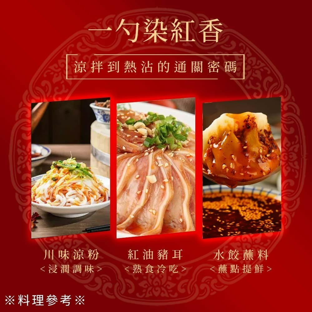 【愛淘購物】翠宏 麻辣紅油 香辣紅油 油潑辣子 200g 400g 沾醬 拌菜 拌麵-細節圖6