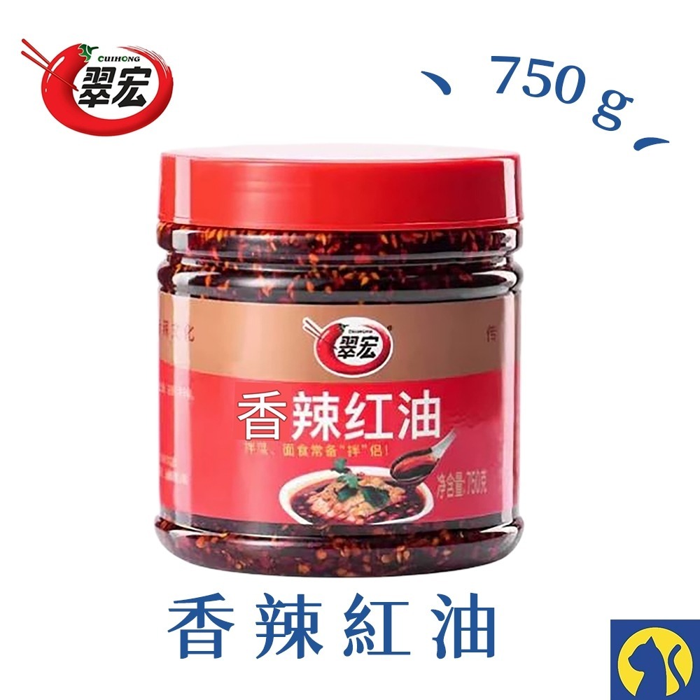 翠宏 香辣紅油 750g