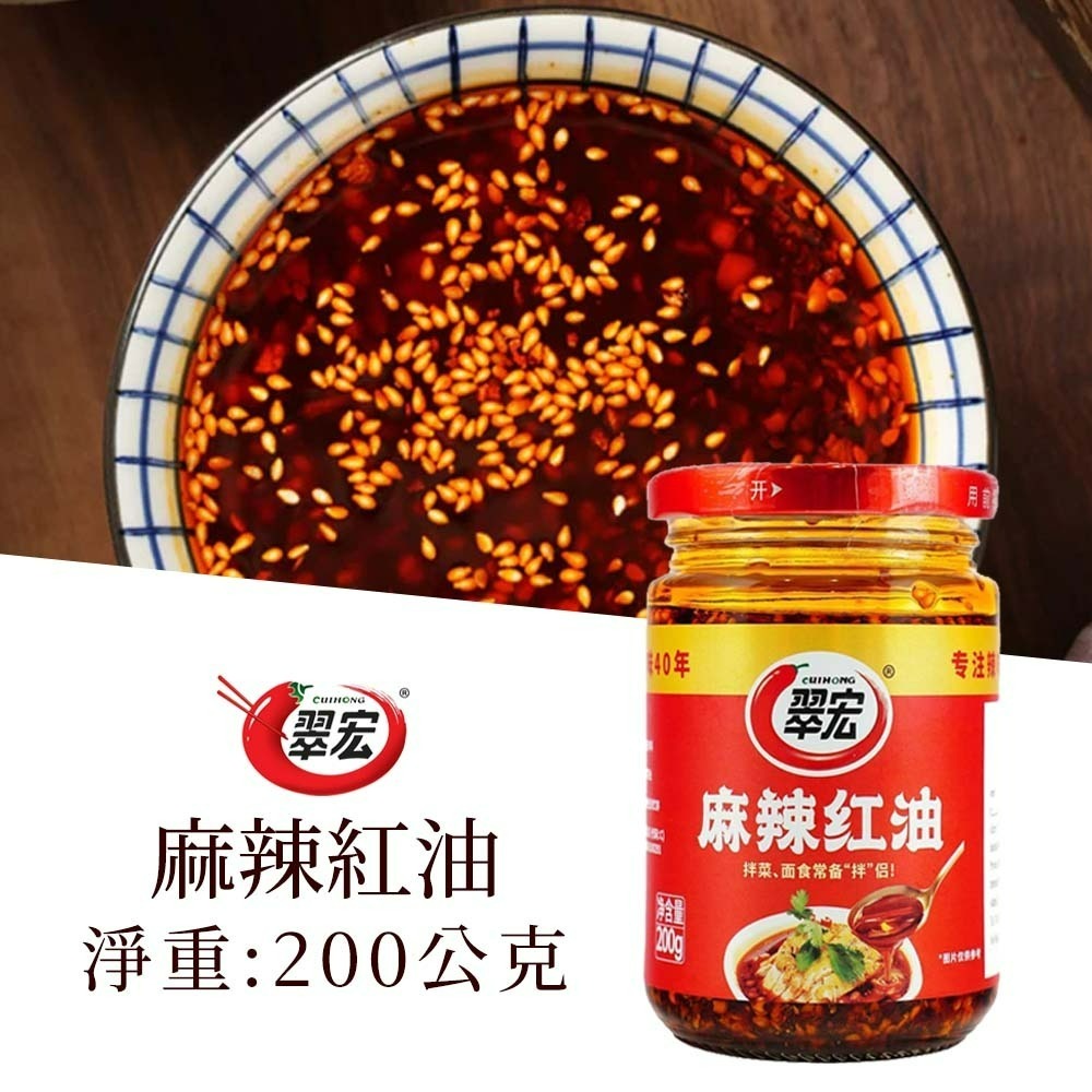 【愛淘購物】翠宏 麻辣紅油 香辣紅油 油潑辣子 200g 400g 沾醬 拌菜 拌麵-規格圖9