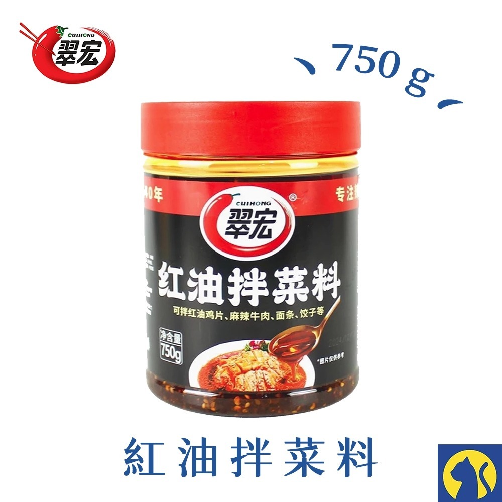 【愛淘購物】翠宏 香辣紅油 紅油拌菜料 200g 沾醬 油潑辣子 拌菜 拌麵-規格圖7