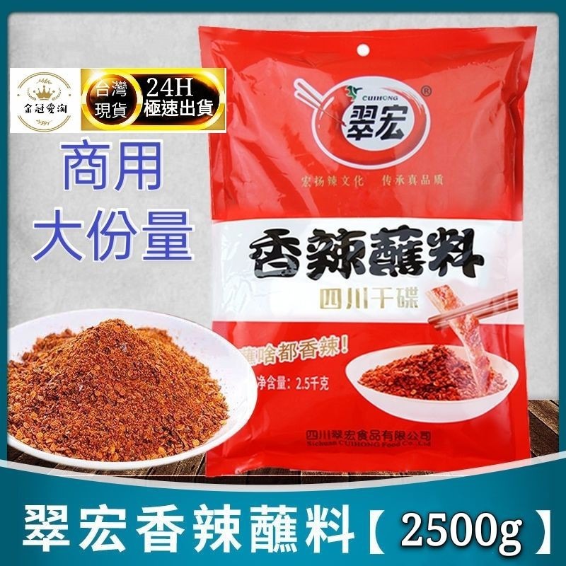 【愛淘購物】不含蘇丹紅 翠宏 香辣沾粉2500g 400g 沾粉 蘸料 蘸粉-細節圖7