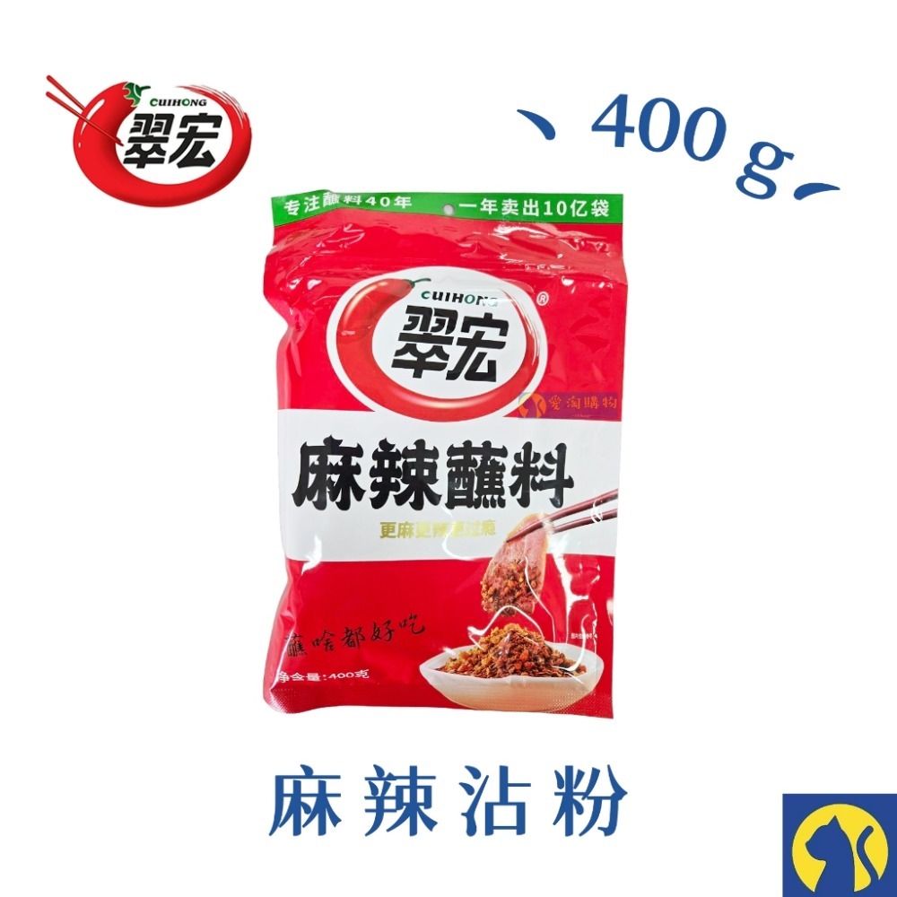 【愛淘購物】不含蘇丹紅 翠宏 香辣沾粉2500g 400g 沾粉 蘸料 蘸粉-規格圖7