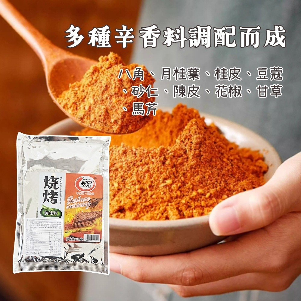 【愛淘購物】翠宏 燒烤調味料450g 香辣沾粉 麻辣沾粉 100g 400g  蘸料 蘸粉-細節圖4