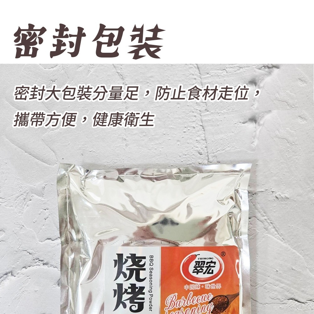 【愛淘購物】翠宏 燒烤調味料450g 香辣沾粉 麻辣沾粉 100g 400g  蘸料 蘸粉-細節圖8