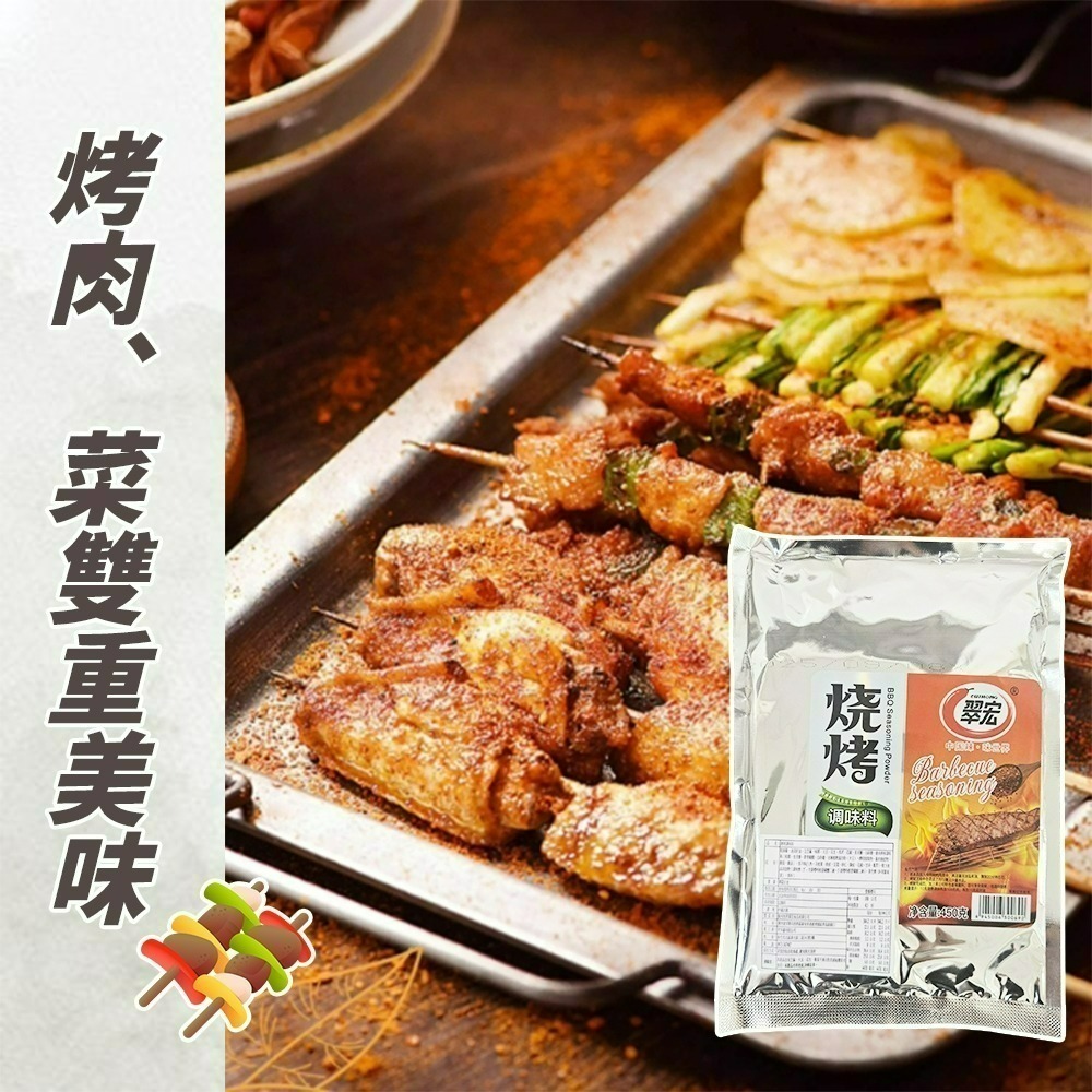 【愛淘購物】翠宏 燒烤調味料450g 香辣沾粉 麻辣沾粉 100g 400g  蘸料 蘸粉-細節圖9