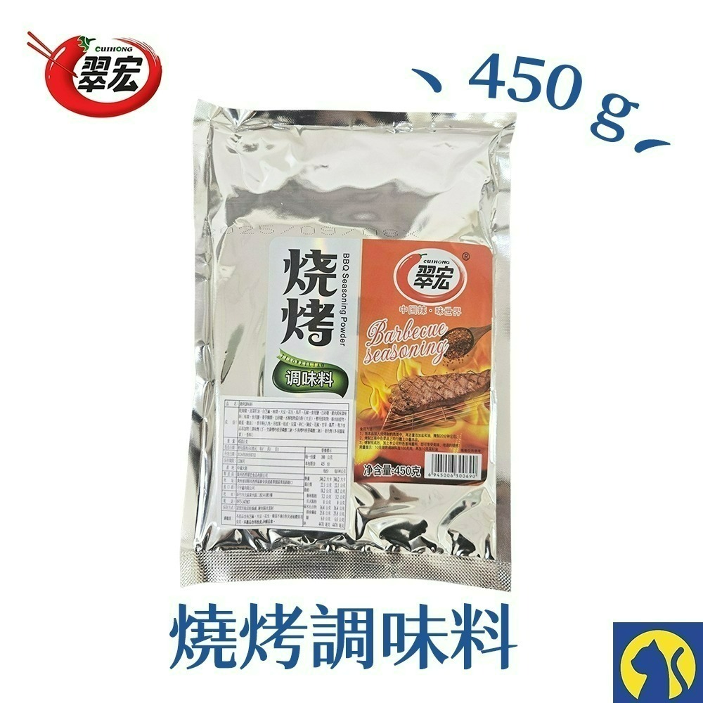 【愛淘購物】翠宏 燒烤調味料450g 香辣沾粉 麻辣沾粉 100g 400g  蘸料 蘸粉-規格圖9