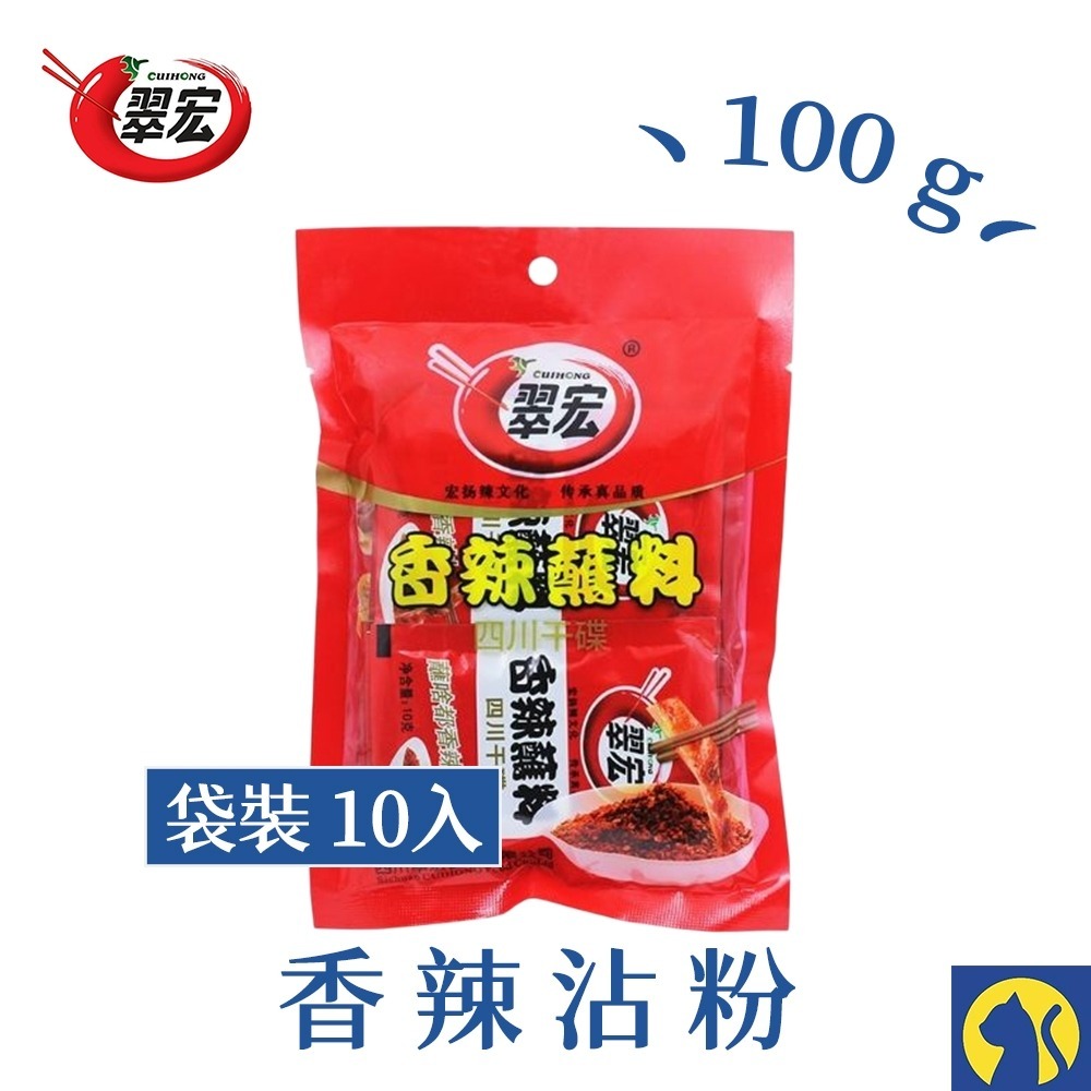 翠宏-香辣沾粉100g(10g*10包)
