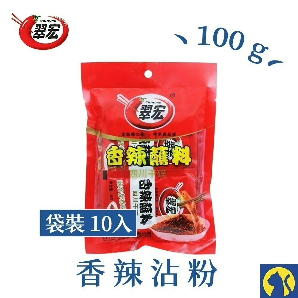 【愛淘購物】翠宏 燒烤調味料450g 香辣沾粉 麻辣沾粉 100g 400g  蘸料 蘸粉-規格圖9