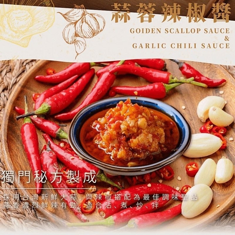 【愛淘購物】和秋 蒜蓉辣椒醬 170g  常溫保存台灣現貨 蒜蓉醬 辣椒醬-細節圖2