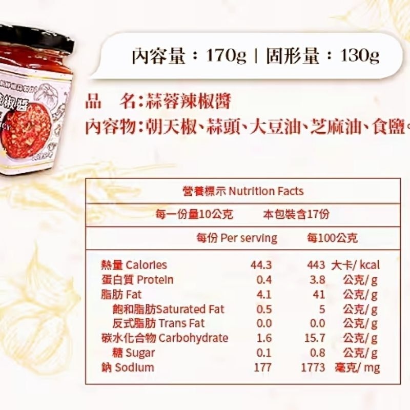 【愛淘購物】和秋 蒜蓉辣椒醬 170g  常溫保存台灣現貨 蒜蓉醬 辣椒醬-細節圖3