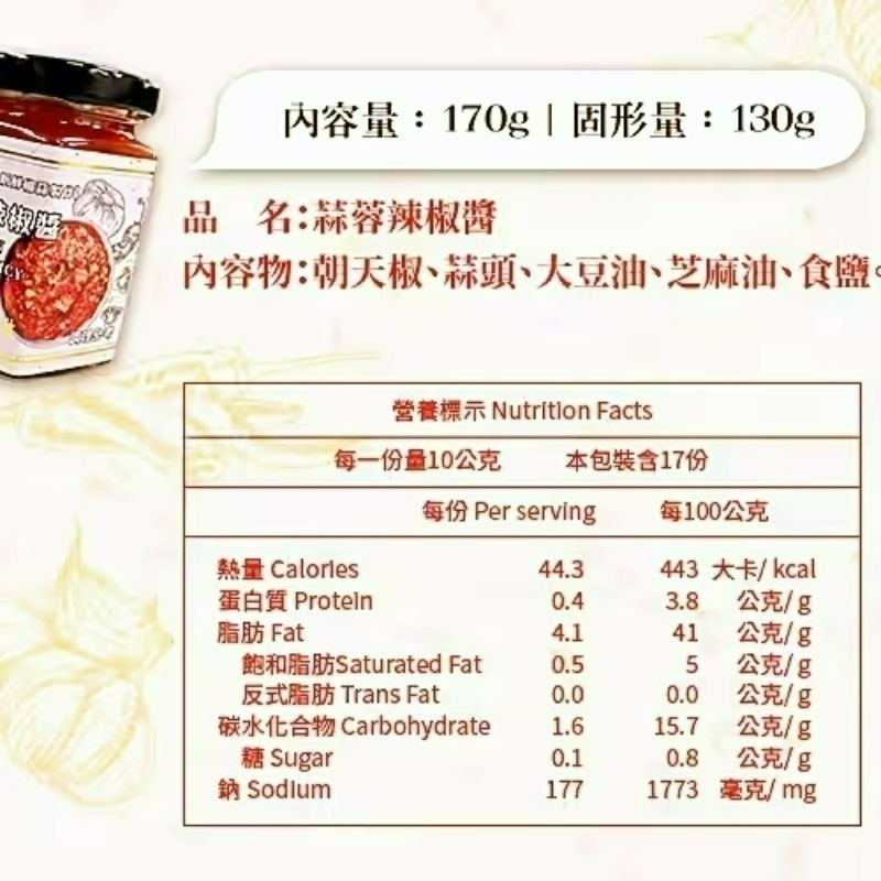 【愛淘購物】和秋 蒜蓉辣椒醬 170g  常溫保存台灣現貨 蒜蓉醬 辣椒醬-細節圖3