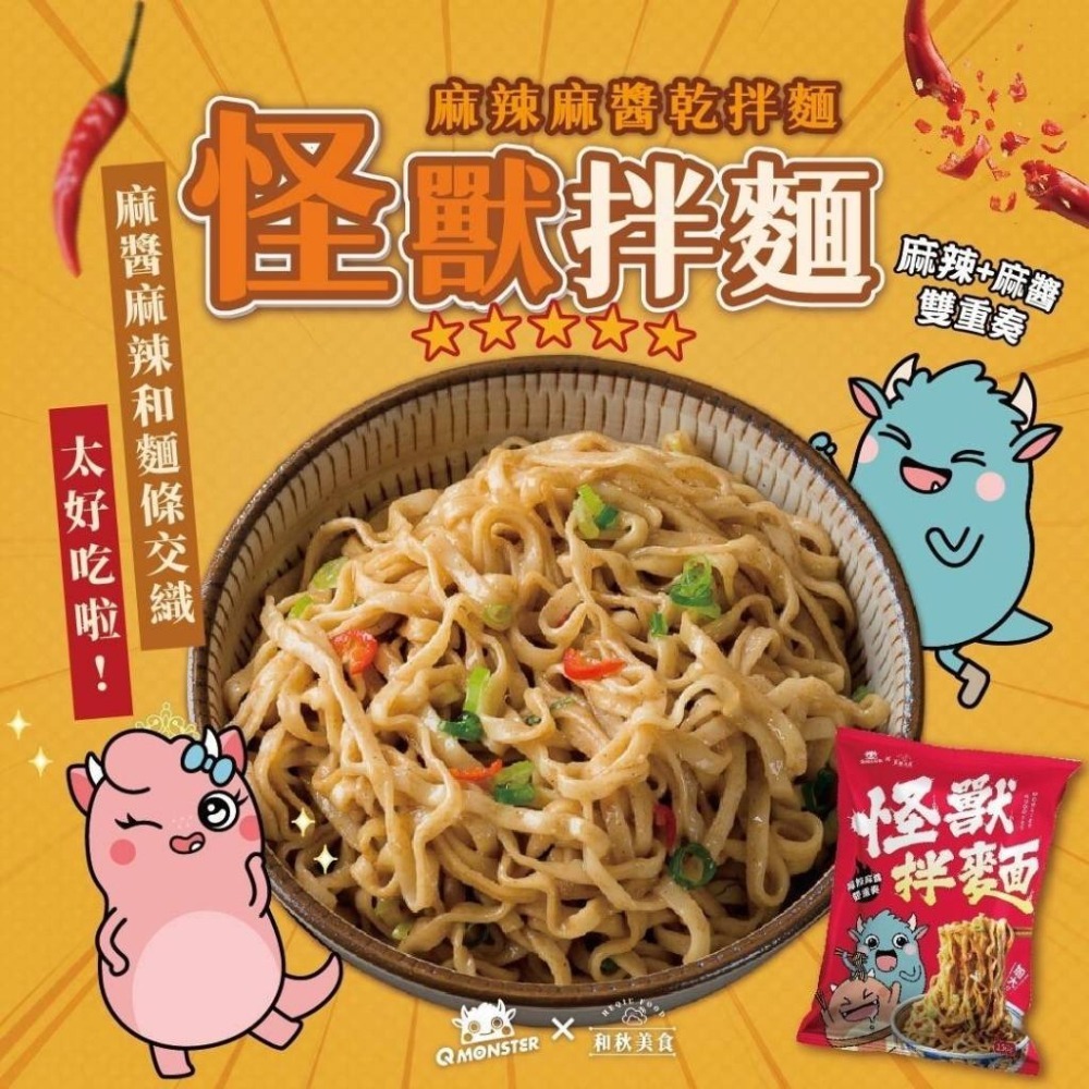 【愛淘購物】和秋 怪獸 麻辣鴨血豆腐 450g 發票怪獸拌麵 鴨血 豆腐 乾拌麵-細節圖5