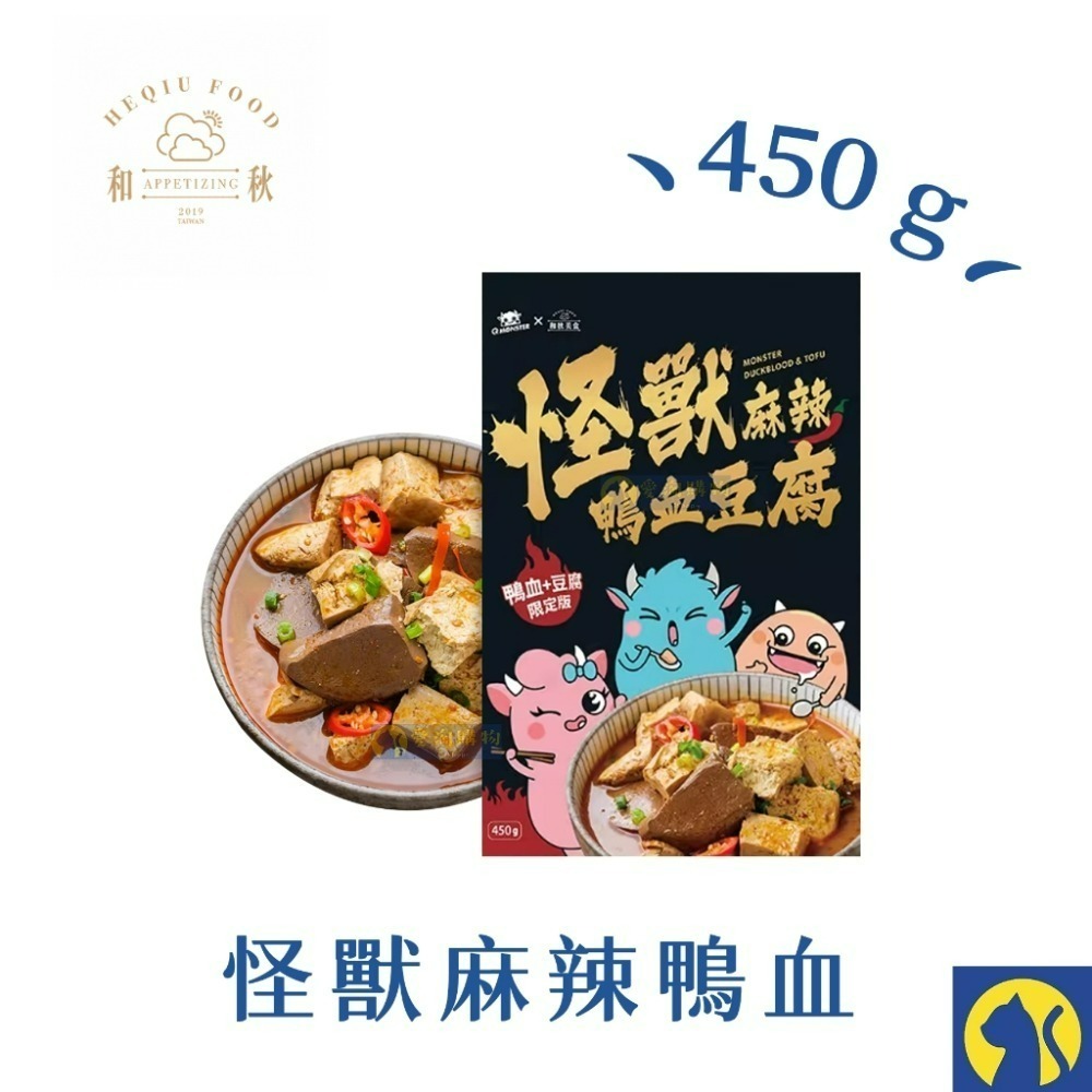 【愛淘購物】和秋 怪獸 麻辣鴨血豆腐 450g 發票怪獸拌麵 鴨血 豆腐 乾拌麵-規格圖1