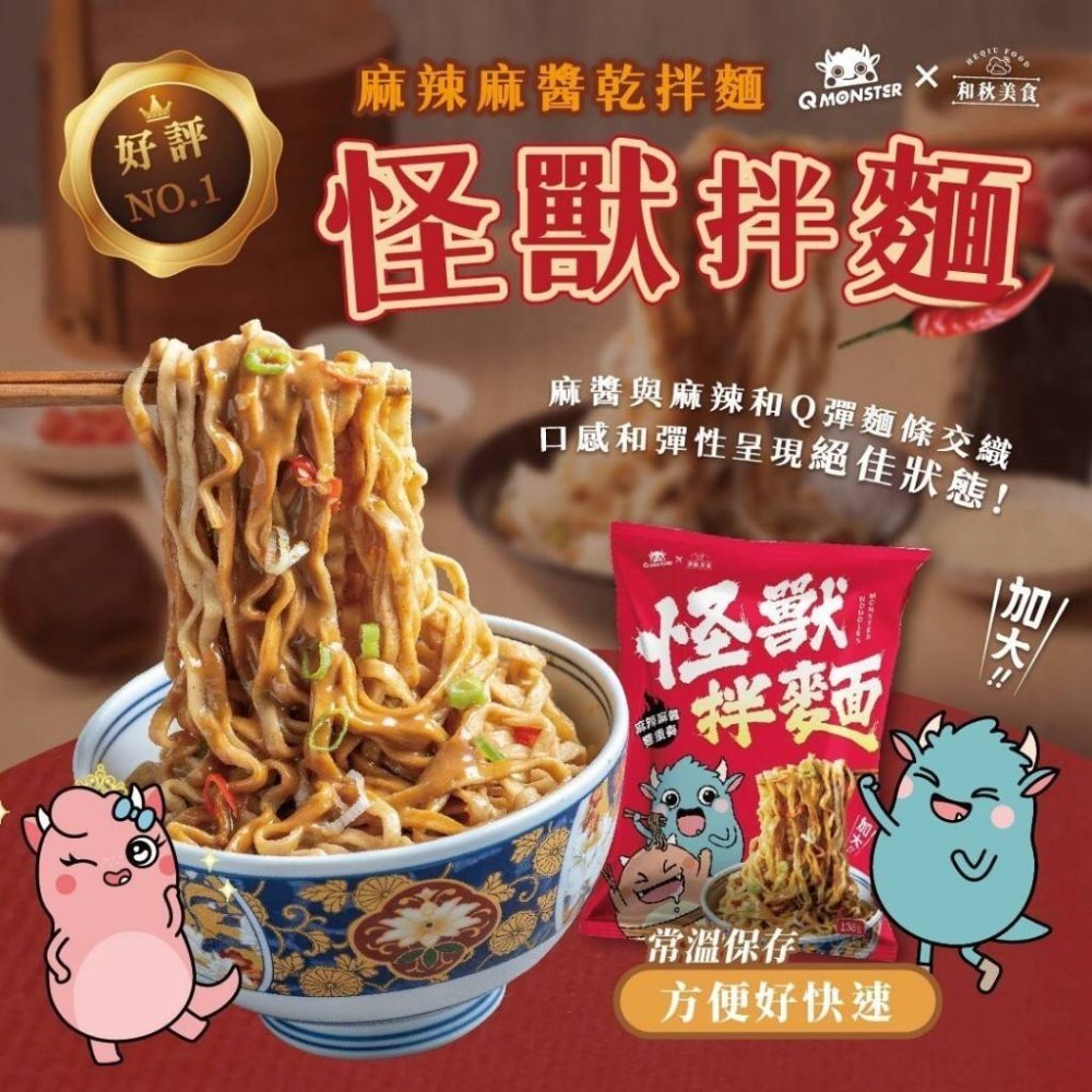 【愛淘購物】和秋 怪獸 麻辣鴨血豆腐 450g 發票怪獸拌麵 鴨血 豆腐 乾拌麵-規格圖6