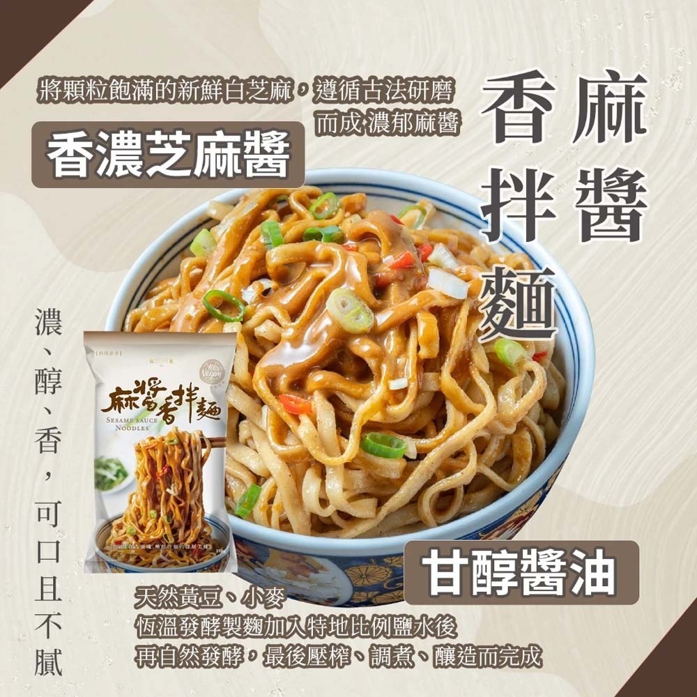 【愛淘購物】和秋X白沙屯媽祖聯名 麻醬香拌麵 單包 媽祖勇氣加持 ✦ 限量「拌麵好大桶」誠心上市！中元普渡-細節圖7