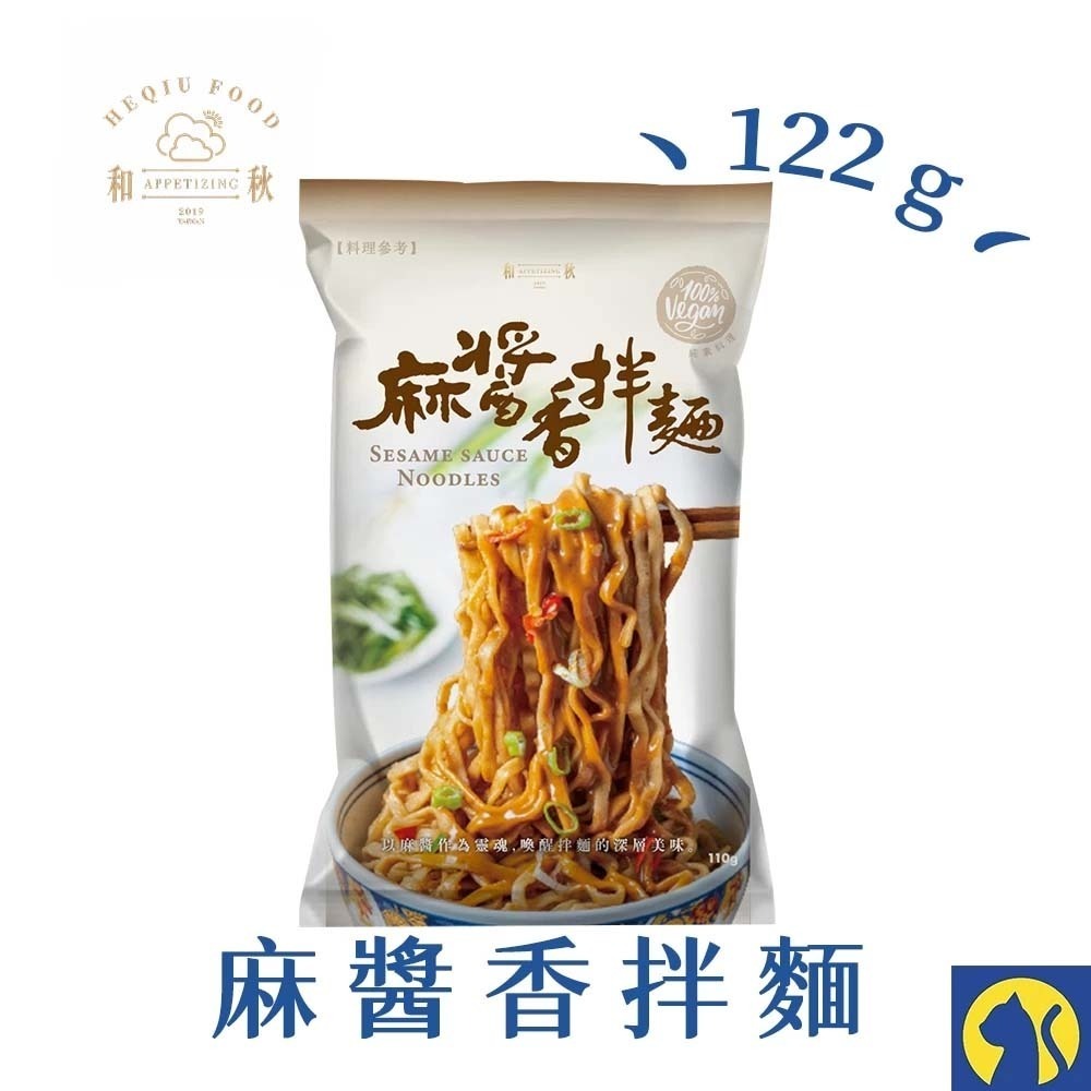 【單包】麻醬香拌麵-122g