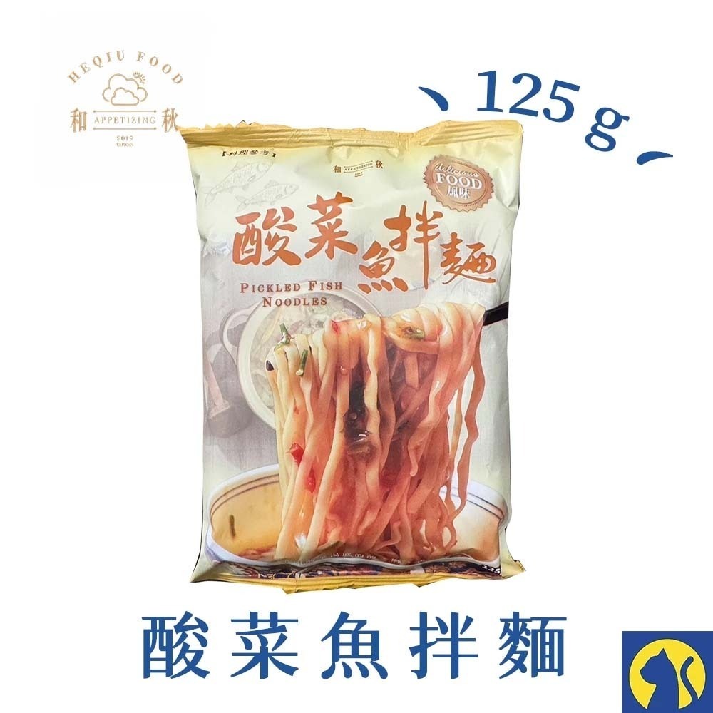 【單包】酸辣魚拌麵125g