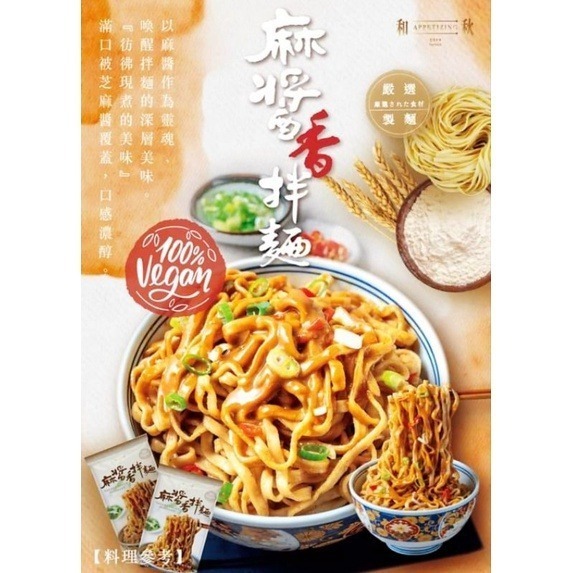 【愛淘購物】麻醬香拌麵 香麻辣拌麵 酸菜魚拌麵 和秋 常溫保存台灣現貨 拌麵 宵夜美食-規格圖9