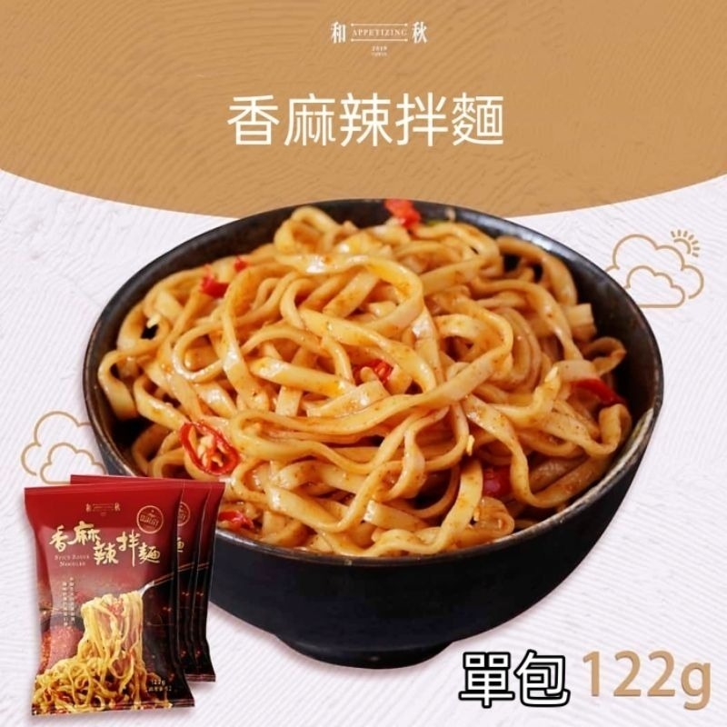 【愛淘購物】麻醬香拌麵 香麻辣拌麵 酸菜魚拌麵 和秋 常溫保存台灣現貨 拌麵 宵夜美食-規格圖9