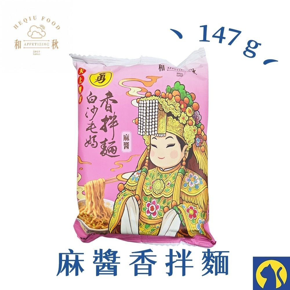 和秋 白沙屯媽麻醬香拌麵147g