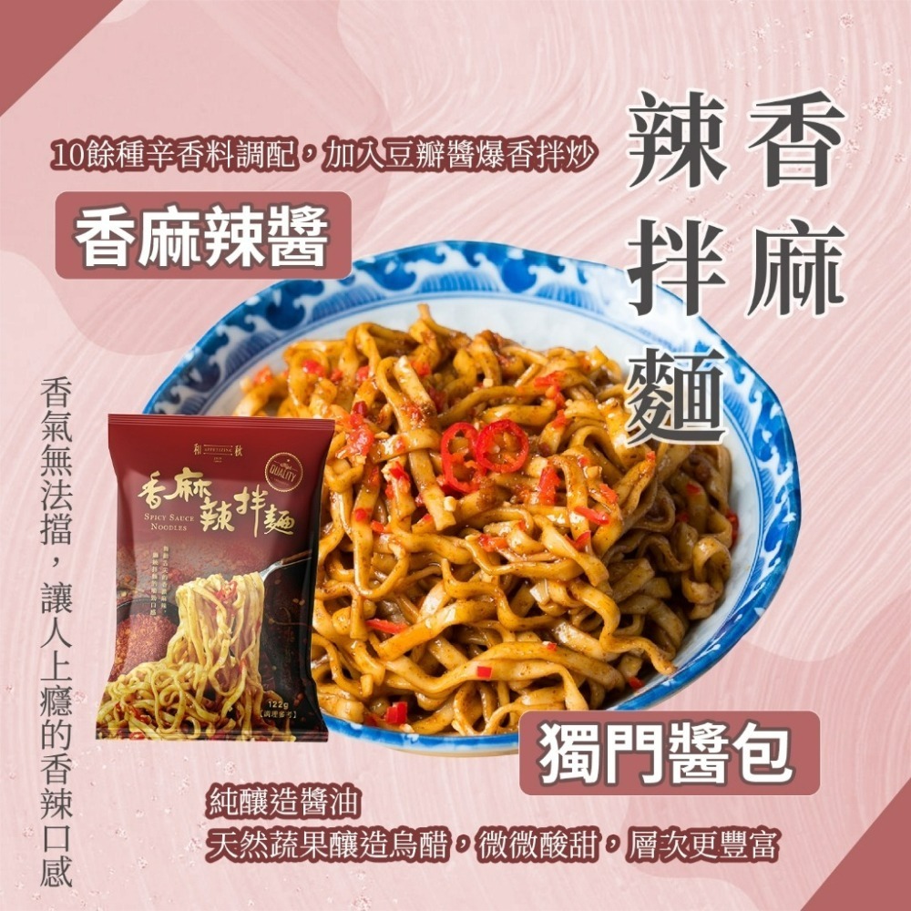 【愛淘購物】和秋麻醬香拌麵 香麻辣拌麵 酸菜魚拌麵 怪獸拌麵 箱裝40包 常溫保存 台灣現貨 拌麵 宵夜美食-細節圖5